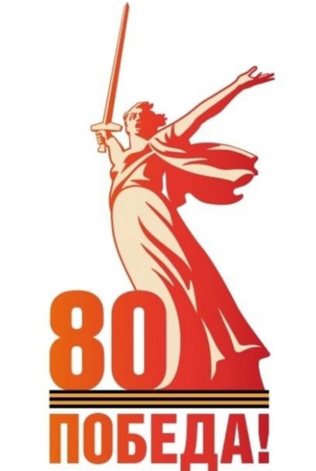 УРА! У НАС ПОБЕДА!.