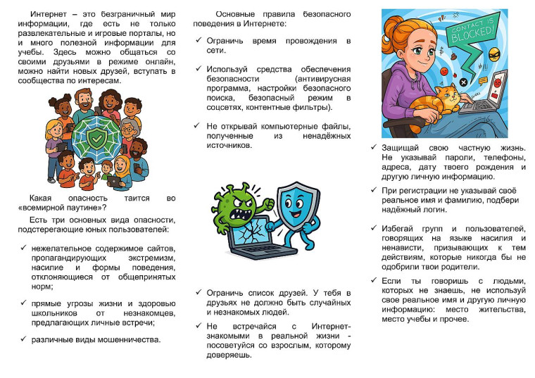 Безопасный интернет.